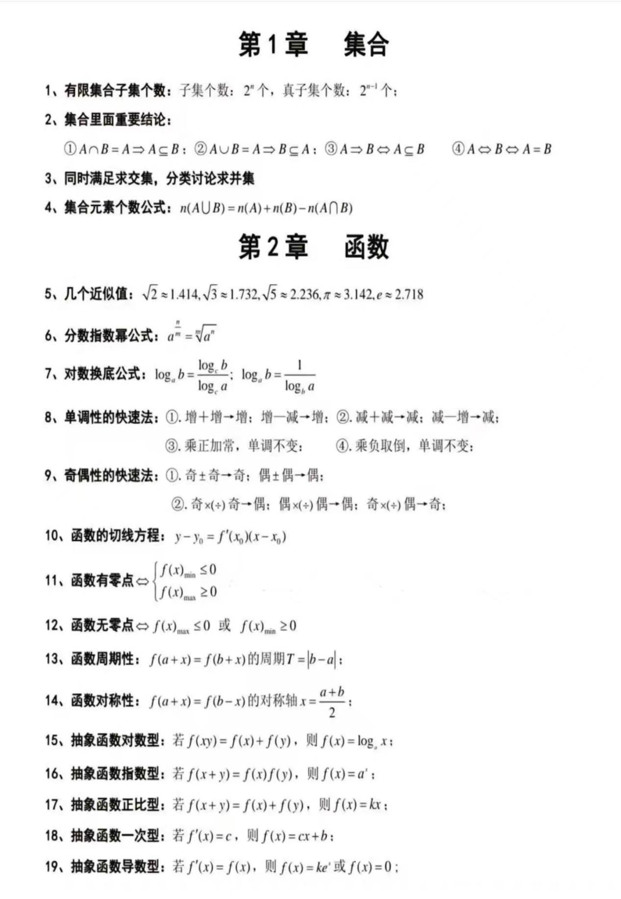 江西高職單招數(shù)學(xué)知識(shí)點(diǎn)