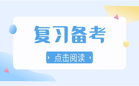 江西單招考試復習備考