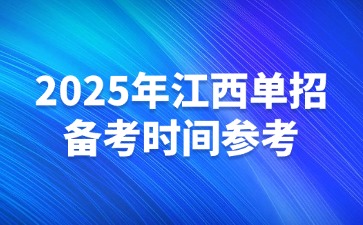 江西高職單招網