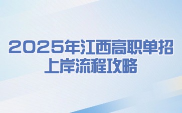 江西高職單招網(wǎng)