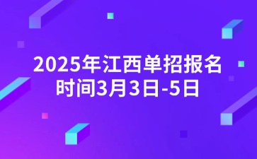 江西高職單招網