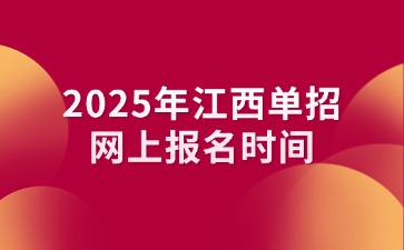 江西高職單招網(wǎng)