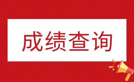2025年江西傳媒職業學院單招成績查詢時間