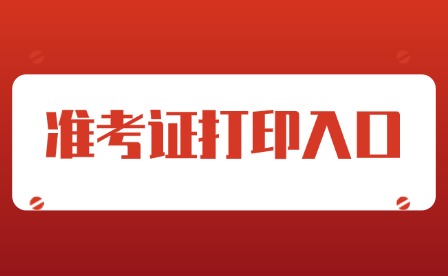 2025年江西傳媒職業學院單招準考證打印入口