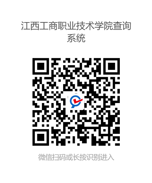 江西工商職業(yè)技術(shù)學(xué)院單招