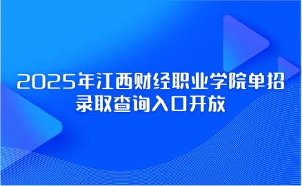 江西財(cái)經(jīng)職業(yè)學(xué)院?jiǎn)握? style=