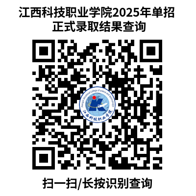 江西科技職業學院單招