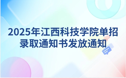 江西科技學(xué)院?jiǎn)握? style=