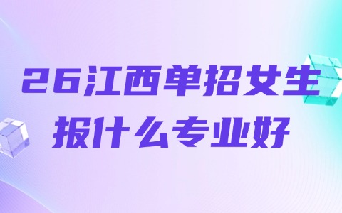 江西高職單招網