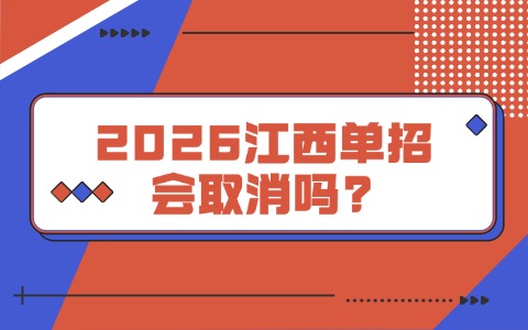 江西高職單招網(wǎng)