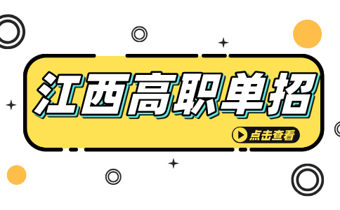 2026年江西高職單招語文考點有哪些？
