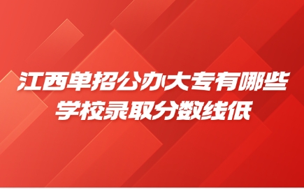 江西單招