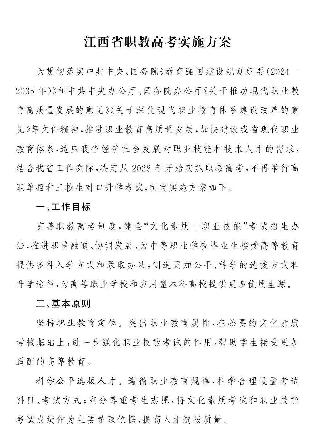 江西高職單招網(wǎng)