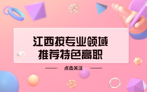 江西單招