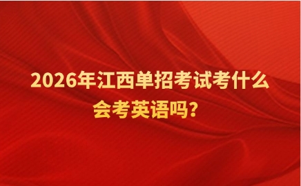 江西單招