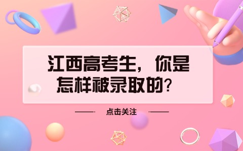 江西單招