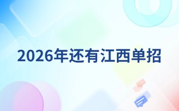 江西高職單招網(wǎng)
