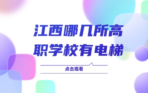 江西單招