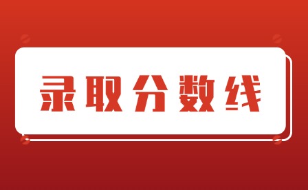 2025年贛東學院高考各專業投檔線多少?