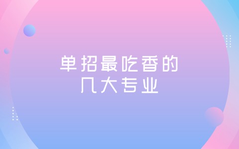 江西單招