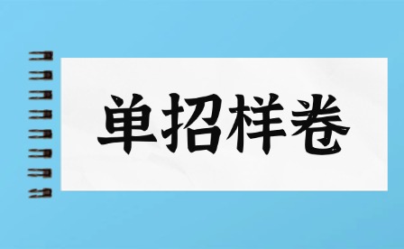 2025年贛州職業(yè)技術(shù)學(xué)院單招《綜合素質(zhì)測試》樣卷