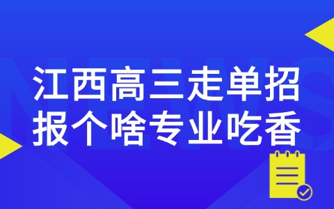 江西高職單招網(wǎng)